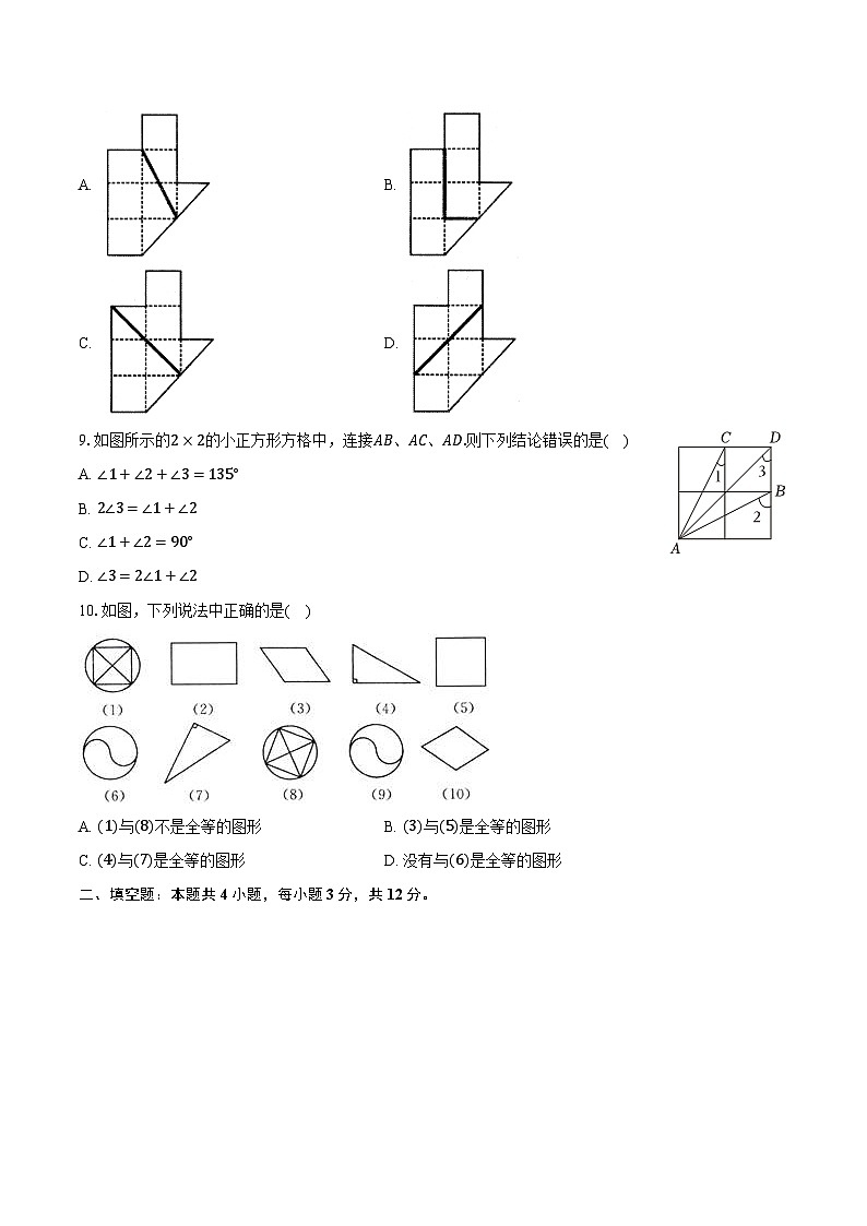 1.1全等图形  苏科版初中数学八年级上册同步练习（含详细答案解析）03