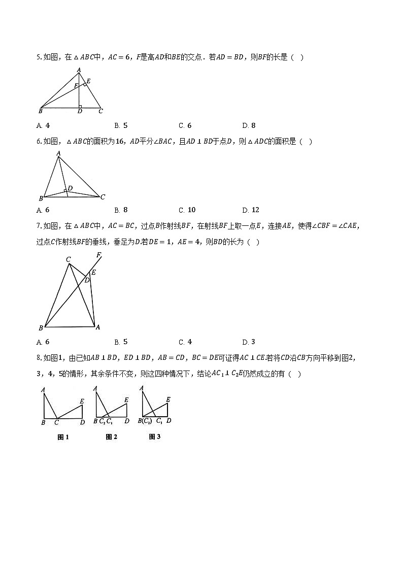 1.3探索三角形全等的条件  苏科版初中数学八年级上册同步练习（含详细答案解析）第2页