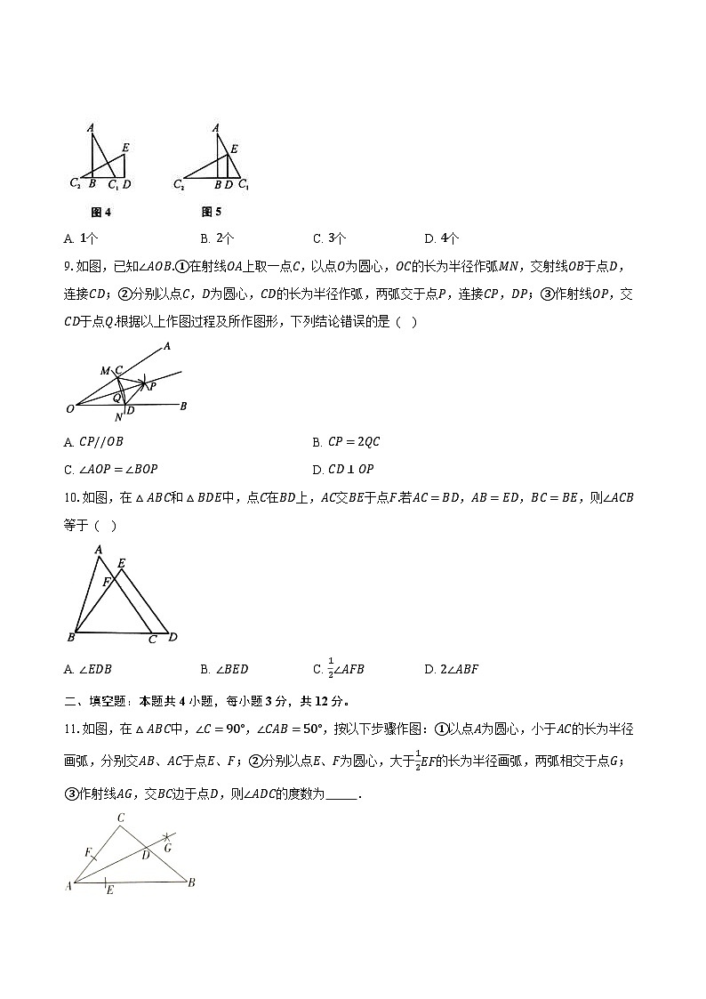 1.3探索三角形全等的条件  苏科版初中数学八年级上册同步练习（含详细答案解析）第3页