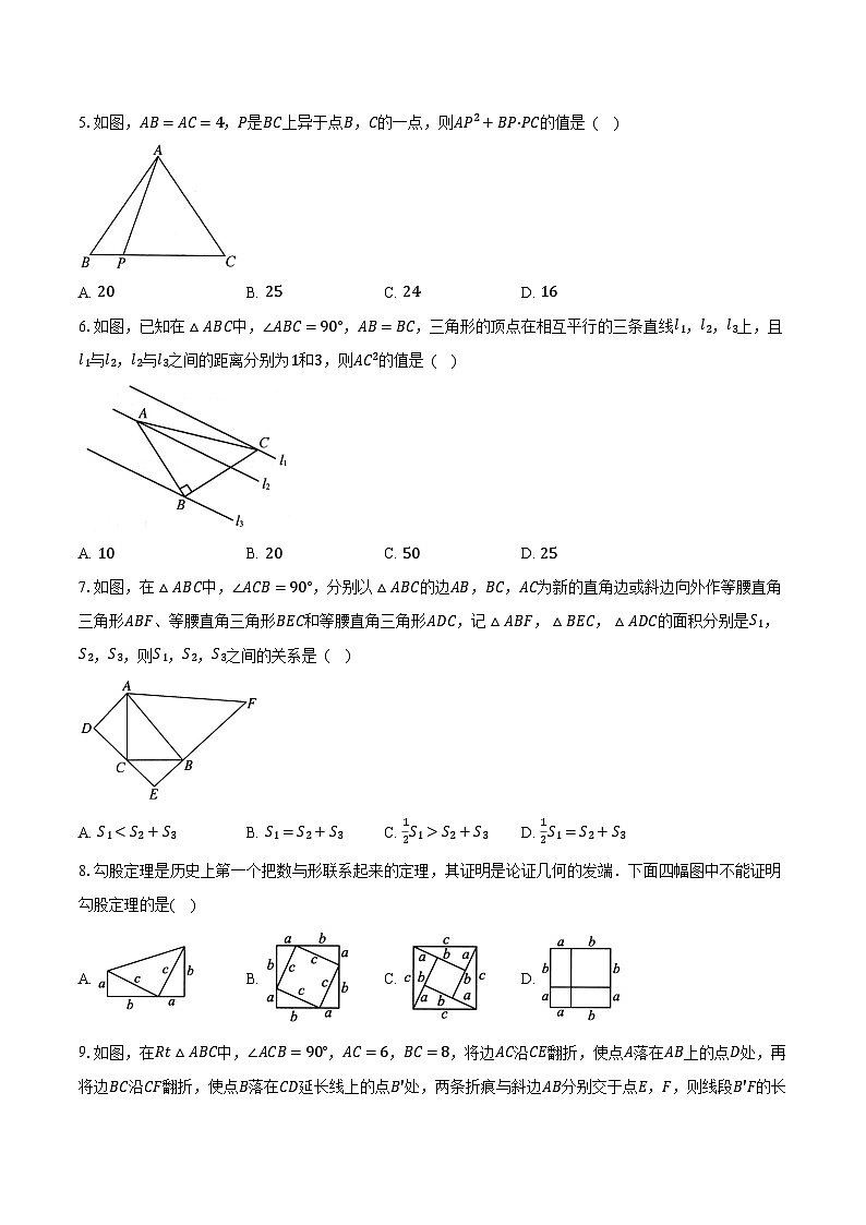 3.1勾股定理  苏科版初中数学八年级上册同步练习（含详细答案解析）02
