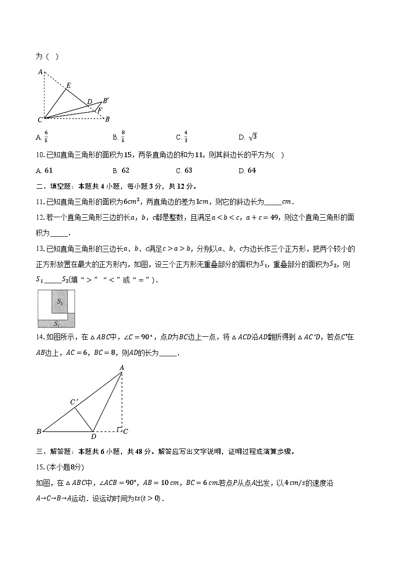 3.1勾股定理  苏科版初中数学八年级上册同步练习（含详细答案解析）03