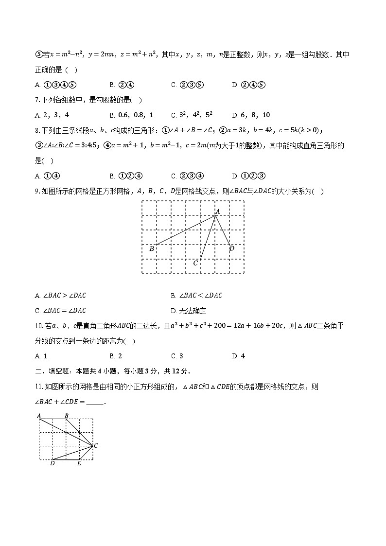 3.2勾股定理的逆定理  苏科版初中数学八年级上册同步练习（含详细答案解析）02