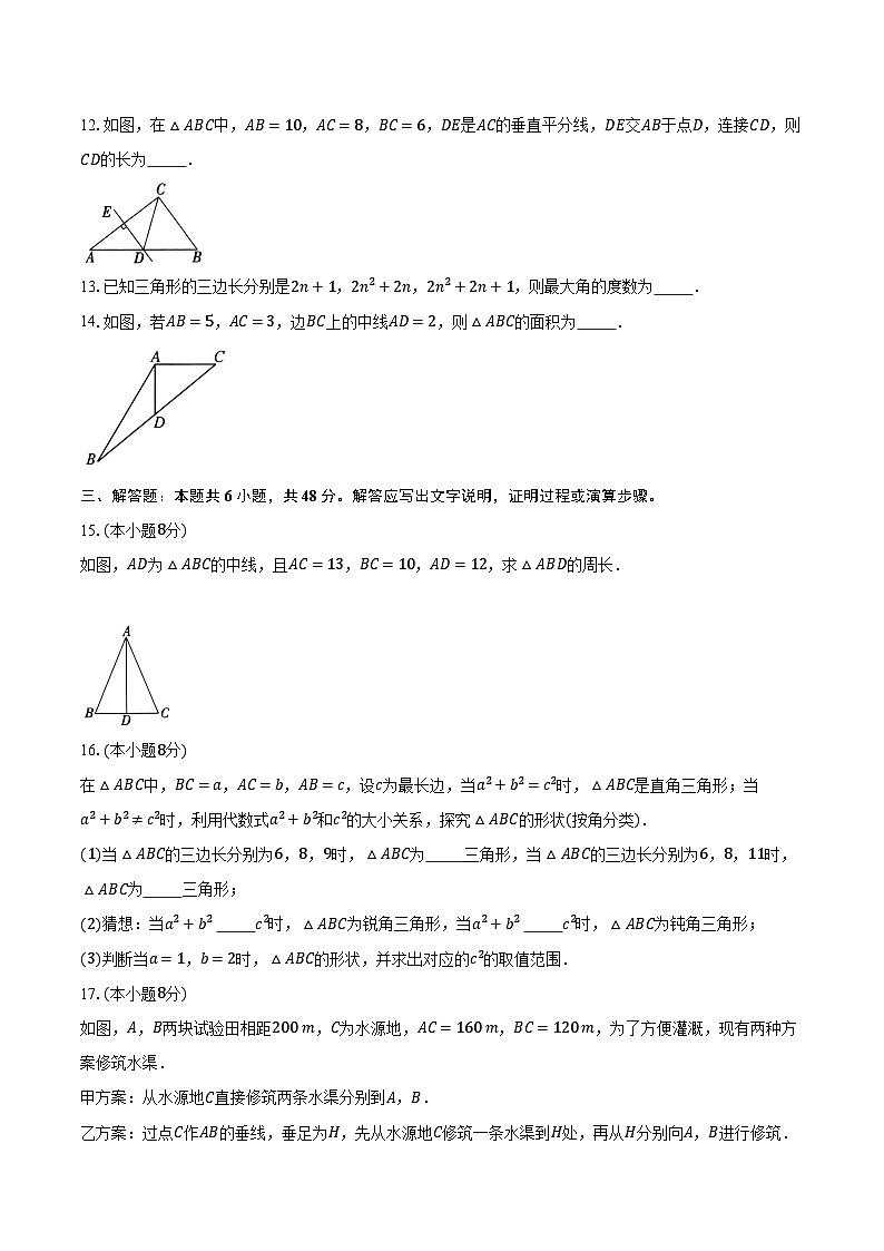 3.2勾股定理的逆定理  苏科版初中数学八年级上册同步练习（含详细答案解析）03