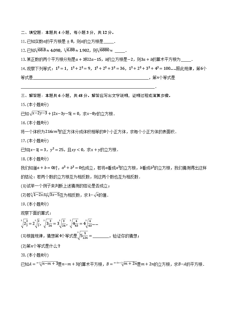 4.2立方根  苏科版初中数学八年级上册同步练习（含详细答案解析）第2页