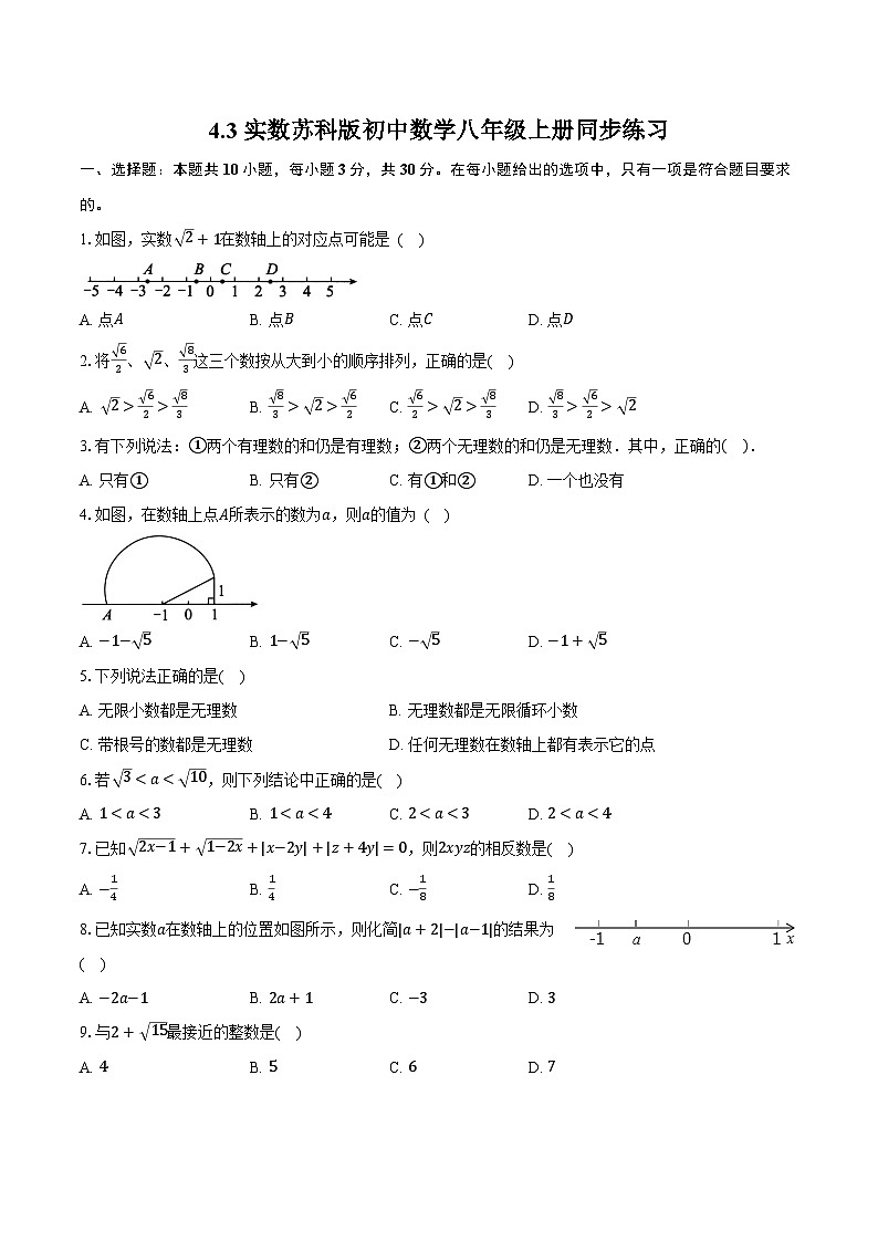 4.3实数  苏科版初中数学八年级上册同步练习（含详细答案解析）01