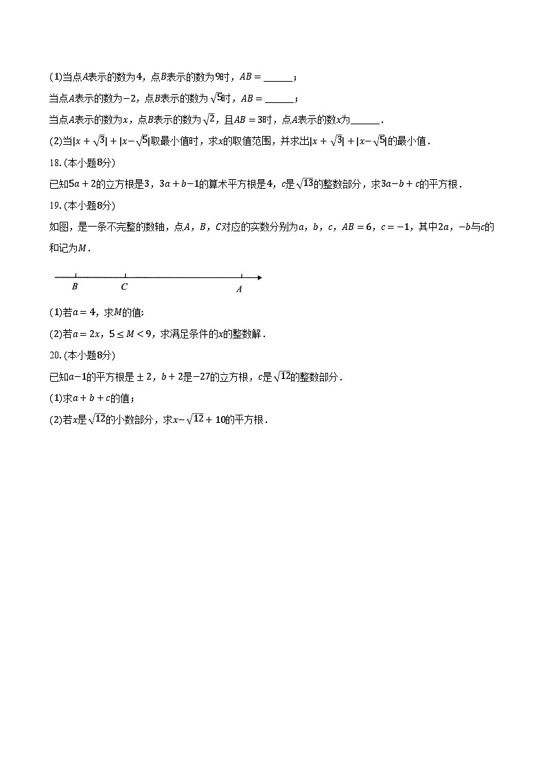 4.3实数  苏科版初中数学八年级上册同步练习（含详细答案解析）03