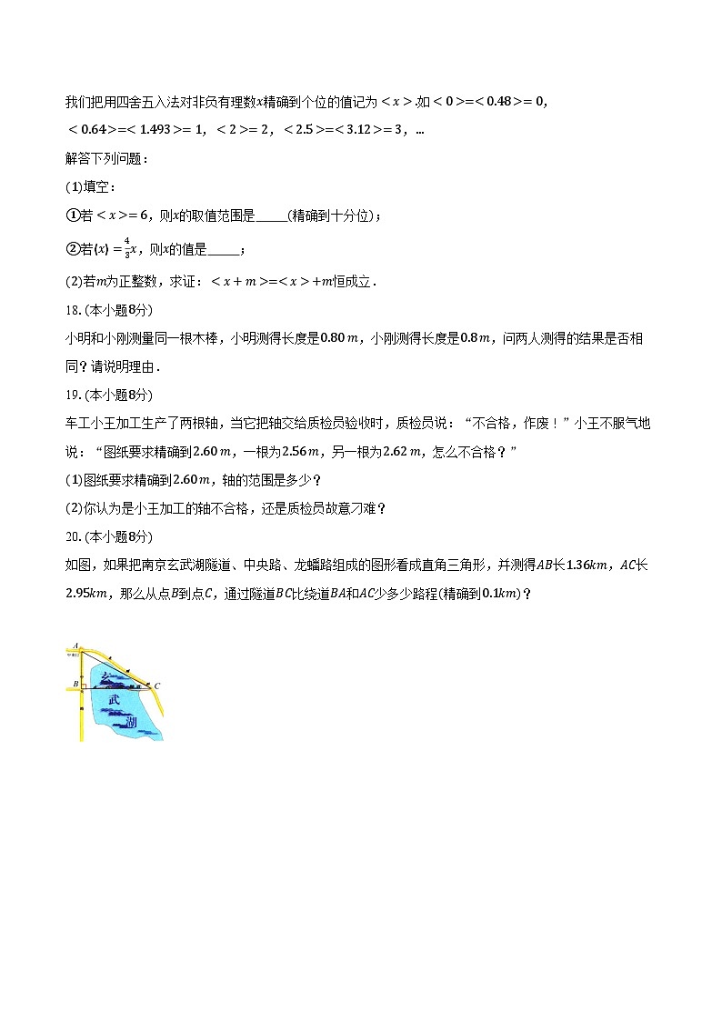 4.4近似数 苏科版初中数学八年级上册同步练习（含详细答案解析）03