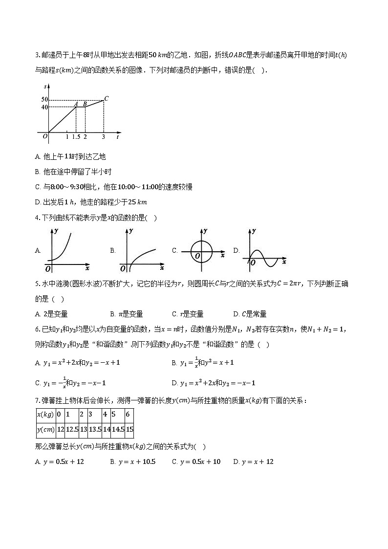 6.1函数  苏科版初中数学八年级上册同步练习（含详细答案解析）02