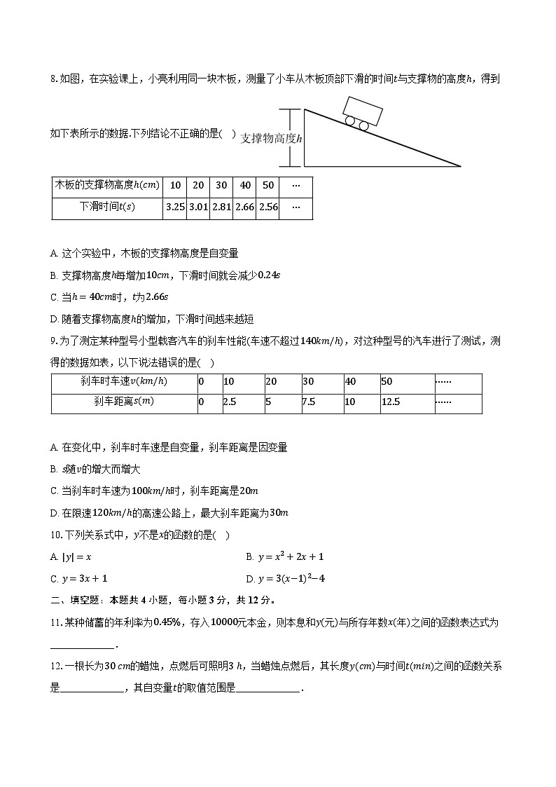 6.1函数  苏科版初中数学八年级上册同步练习（含详细答案解析）03