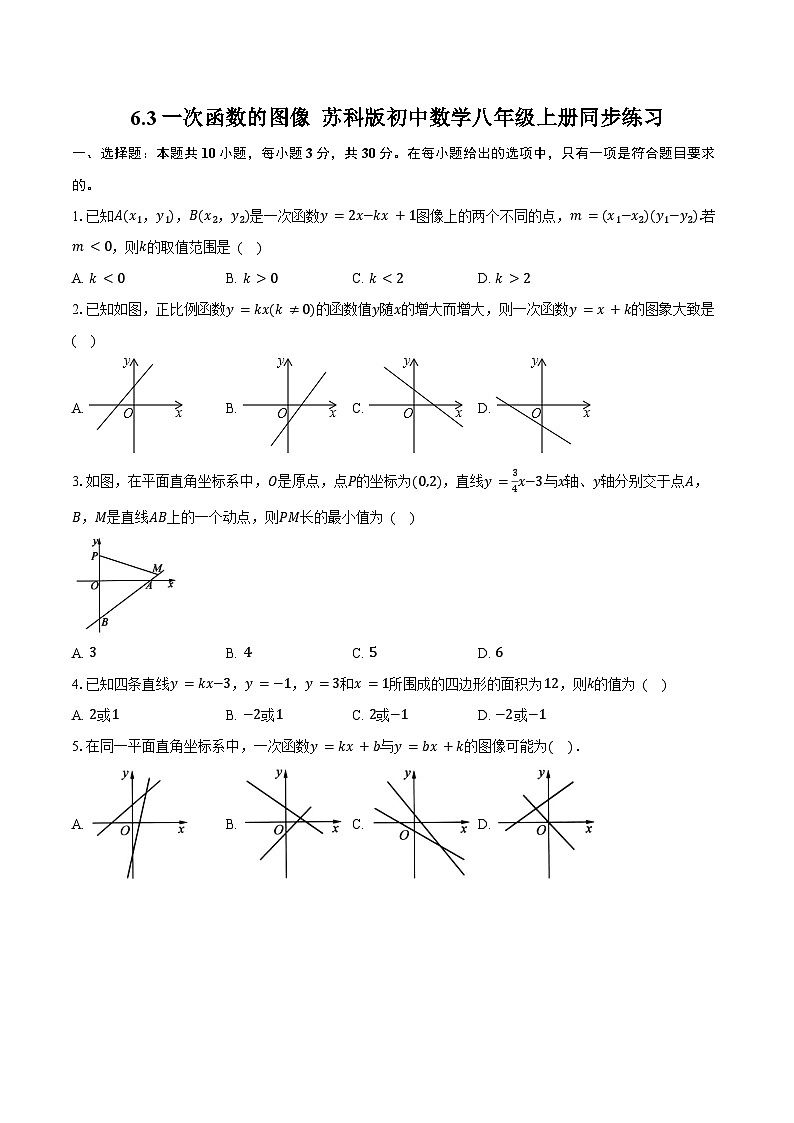 6.3一次函数的图像  苏科版初中数学八年级上册同步练习（含详细答案解析）01