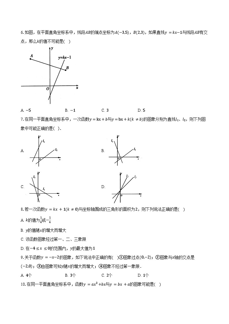 6.3一次函数的图像  苏科版初中数学八年级上册同步练习（含详细答案解析）02
