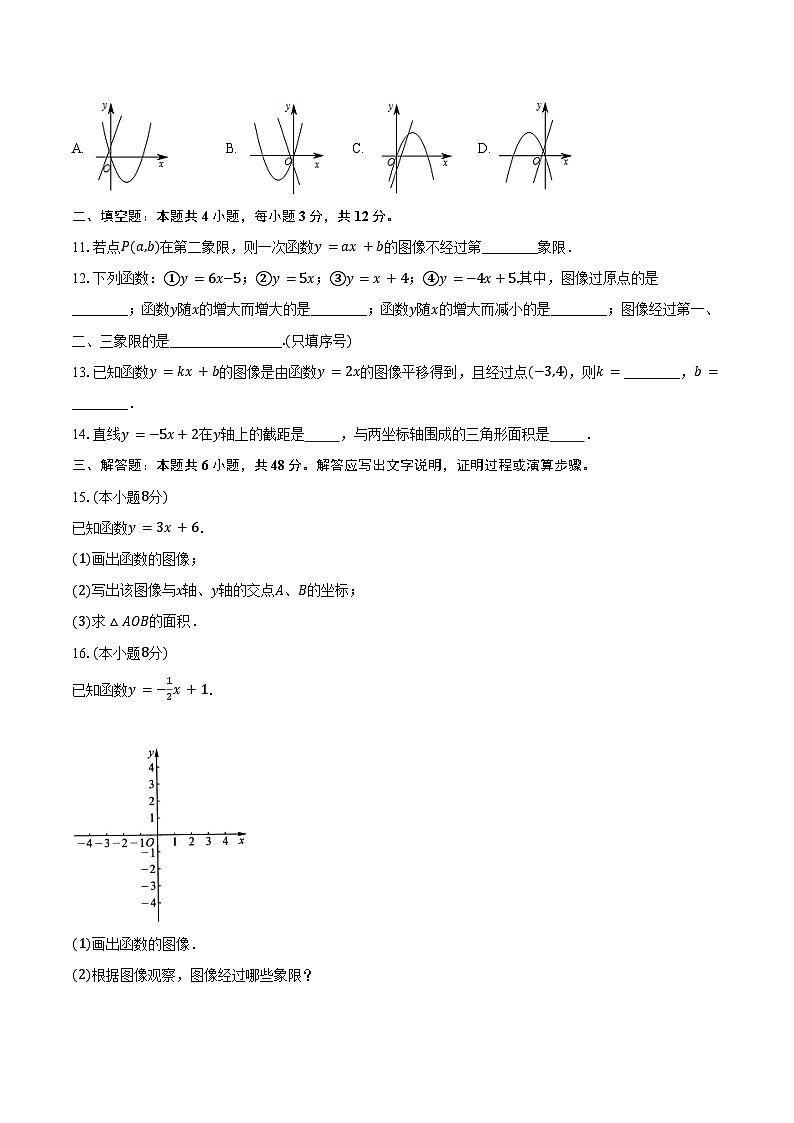6.3一次函数的图像  苏科版初中数学八年级上册同步练习（含详细答案解析）03