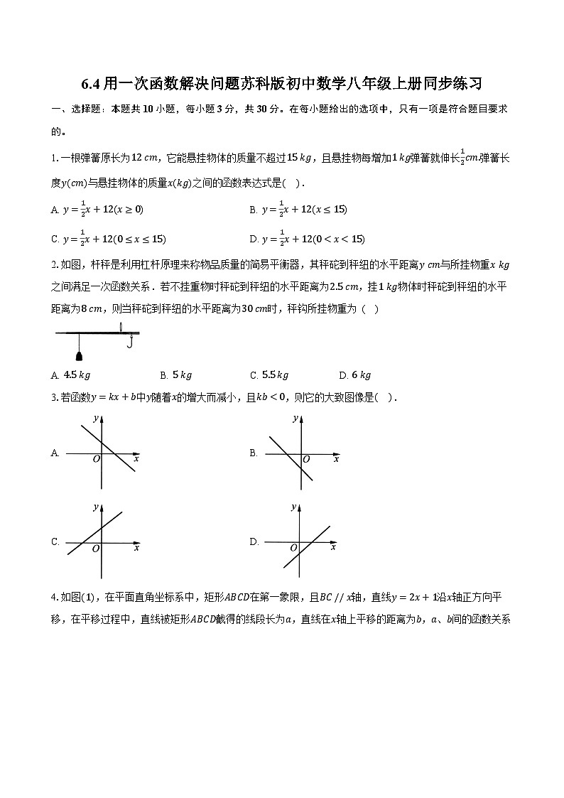 6.4用一次函数解决问题 苏科版初中数学八年级上册同步练习（含详细答案解析）01