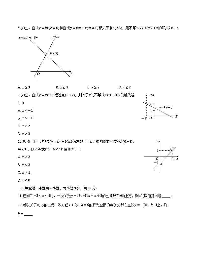 6.6一次函数.一元一次方程和一元一次不等式 苏科版初中数学八年级上册同步练习（含详细答案解析）03