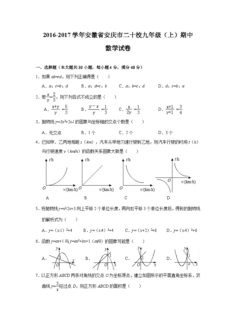 安徽省安庆市二十校2017届九年级(上)期中数学试卷(含解析)01