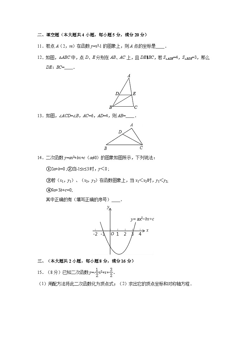 安徽省安庆市二十校2017届九年级(上)期中数学试卷(含解析)03