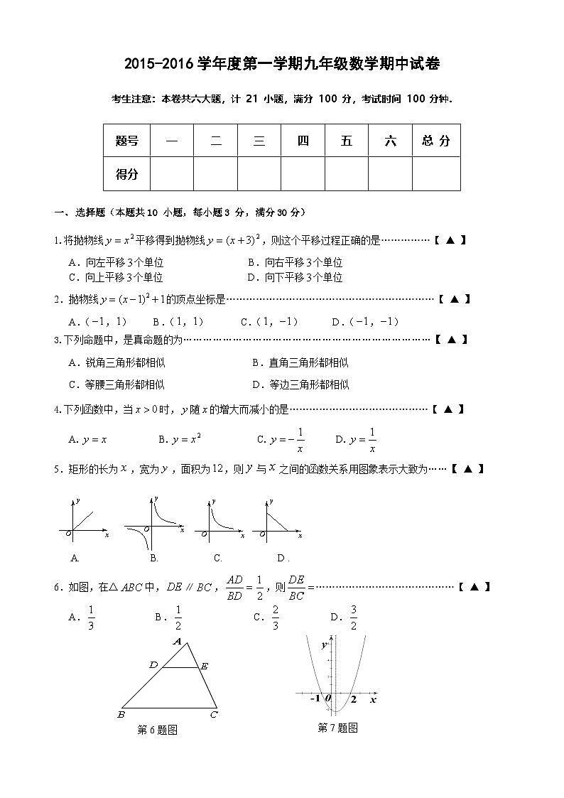 安徽省合肥市包河区2016届沪科版九年级(上)期中考试数学试题(含答案)01