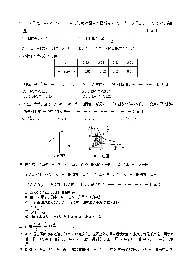 安徽省合肥市包河区2016届沪科版九年级(上)期中考试数学试题(含答案)02