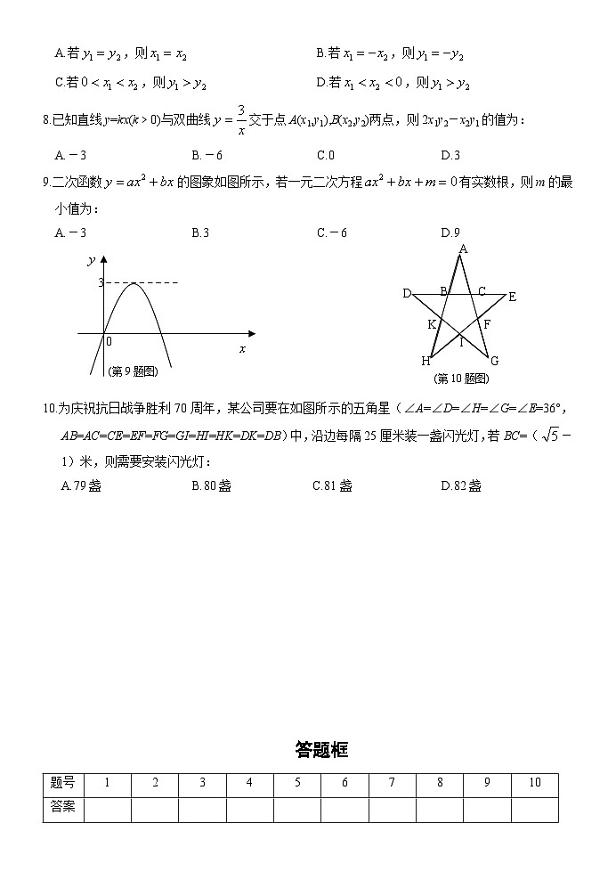 安徽省合肥市瑶海区三十八中2016届九年级(上)期中数学试题(含答案) 人教版第2页