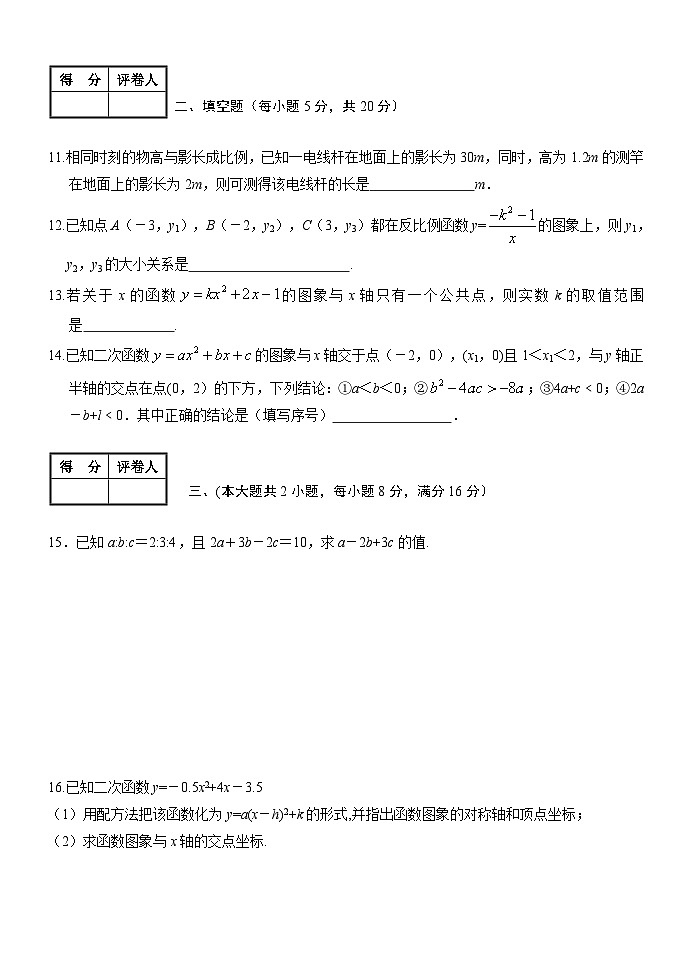 安徽省合肥市瑶海区三十八中2016届九年级(上)期中数学试题(含答案) 人教版第3页