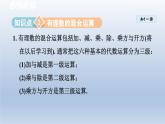 2.4 有理数的混合运算 课件-2024-2025学年青岛版数学七年级上册