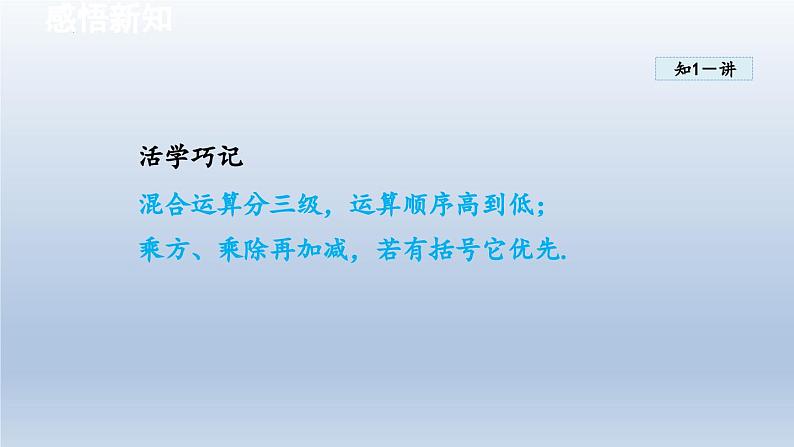 2.4 有理数的混合运算 课件-2024-2025学年青岛版数学七年级上册04