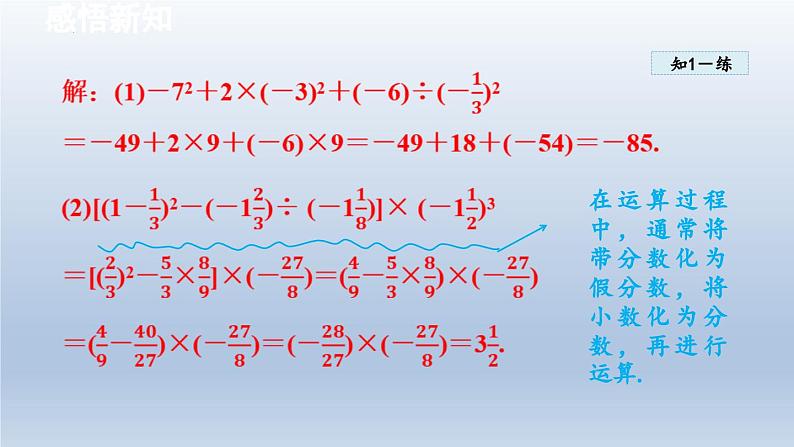 2.4 有理数的混合运算 课件-2024-2025学年青岛版数学七年级上册06