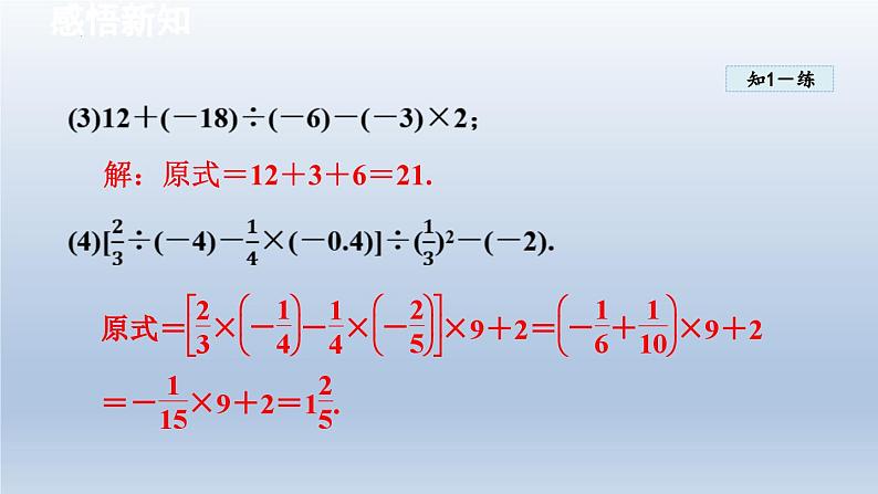 2.4 有理数的混合运算 课件-2024-2025学年青岛版数学七年级上册08