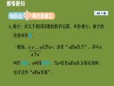 2.3 有理数的乘方 课件-2024-2025学年-青岛版（2024）数学七年级上册