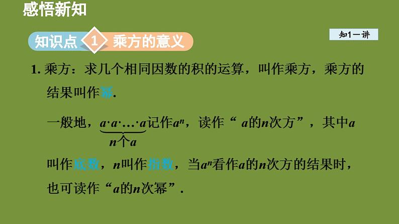 2.3 有理数的乘方 课件-2024-2025学年-青岛版（2024）数学七年级上册02