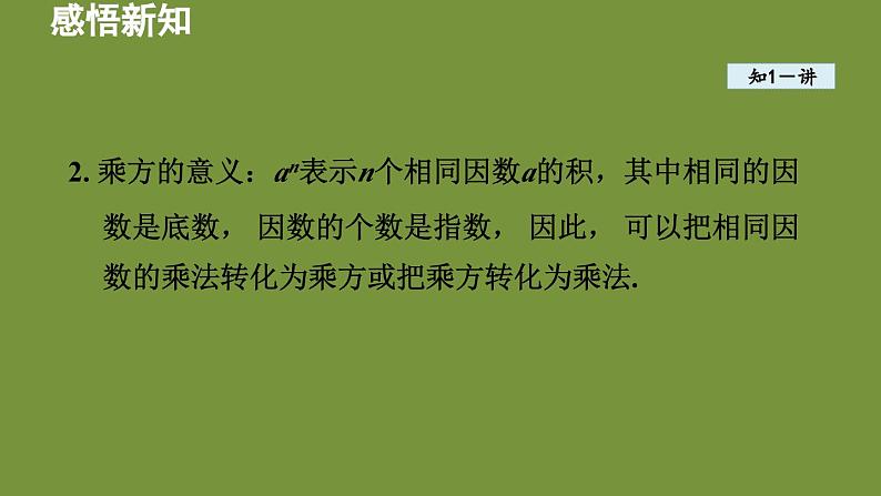 2.3 有理数的乘方 课件-2024-2025学年-青岛版（2024）数学七年级上册03