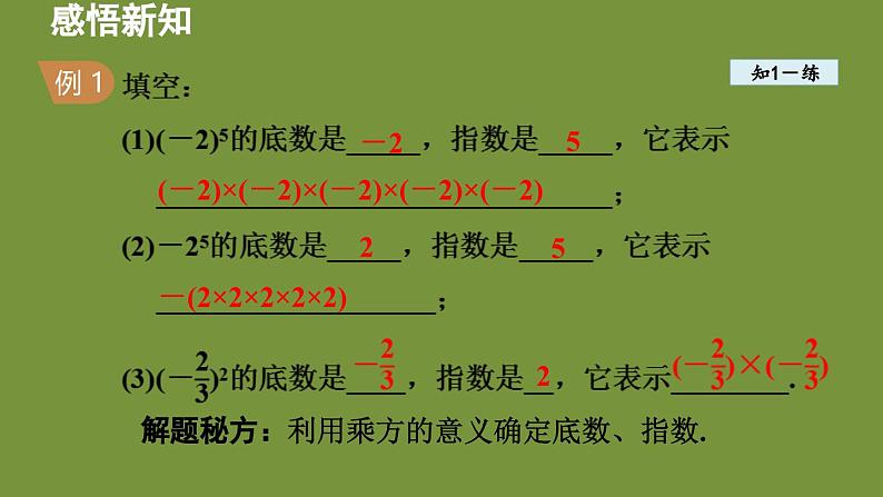 2.3 有理数的乘方 课件-2024-2025学年-青岛版（2024）数学七年级上册05