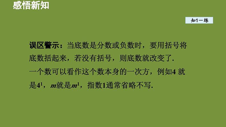 2.3 有理数的乘方 课件-2024-2025学年-青岛版（2024）数学七年级上册06