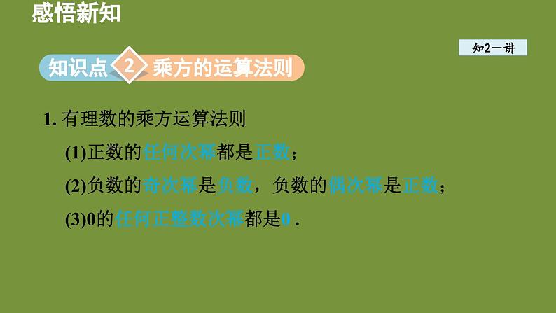 2.3 有理数的乘方 课件-2024-2025学年-青岛版（2024）数学七年级上册08