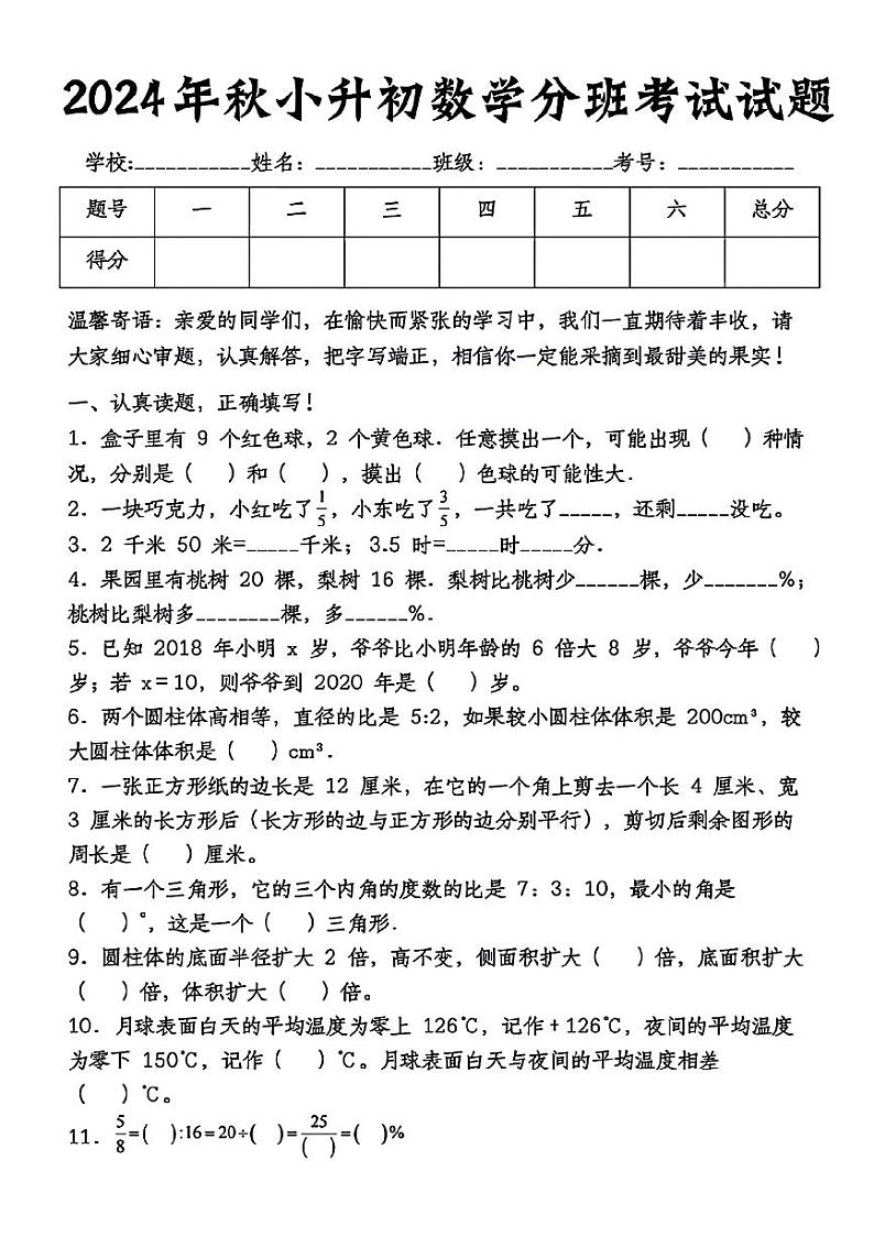 陕西省宝鸡市麟游县部分学校2024-2025学年七年级上学期入学分班考试数学试题01