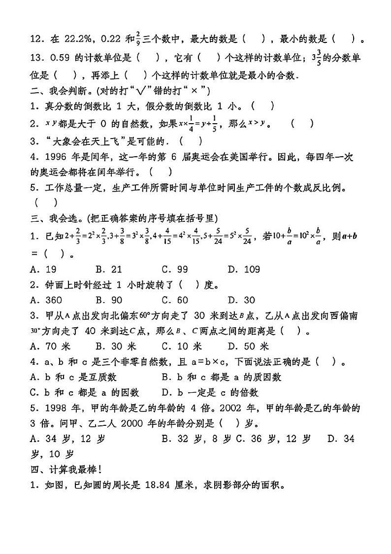 陕西省宝鸡市麟游县部分学校2024-2025学年七年级上学期入学分班考试数学试题02