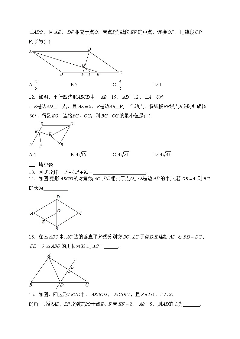 2024年秋北师大版九年级开学摸底考试数学试卷B卷(含答案)第3页