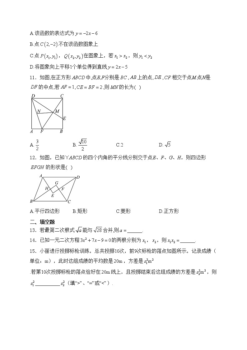 2024年秋人教版九年级开学摸底考试数学试卷A卷(含答案)第3页
