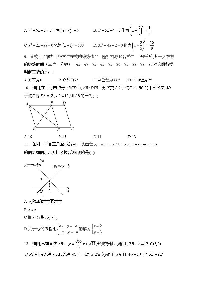 2024年秋人教版九年级开学摸底考试数学试卷B卷(含答案)第2页