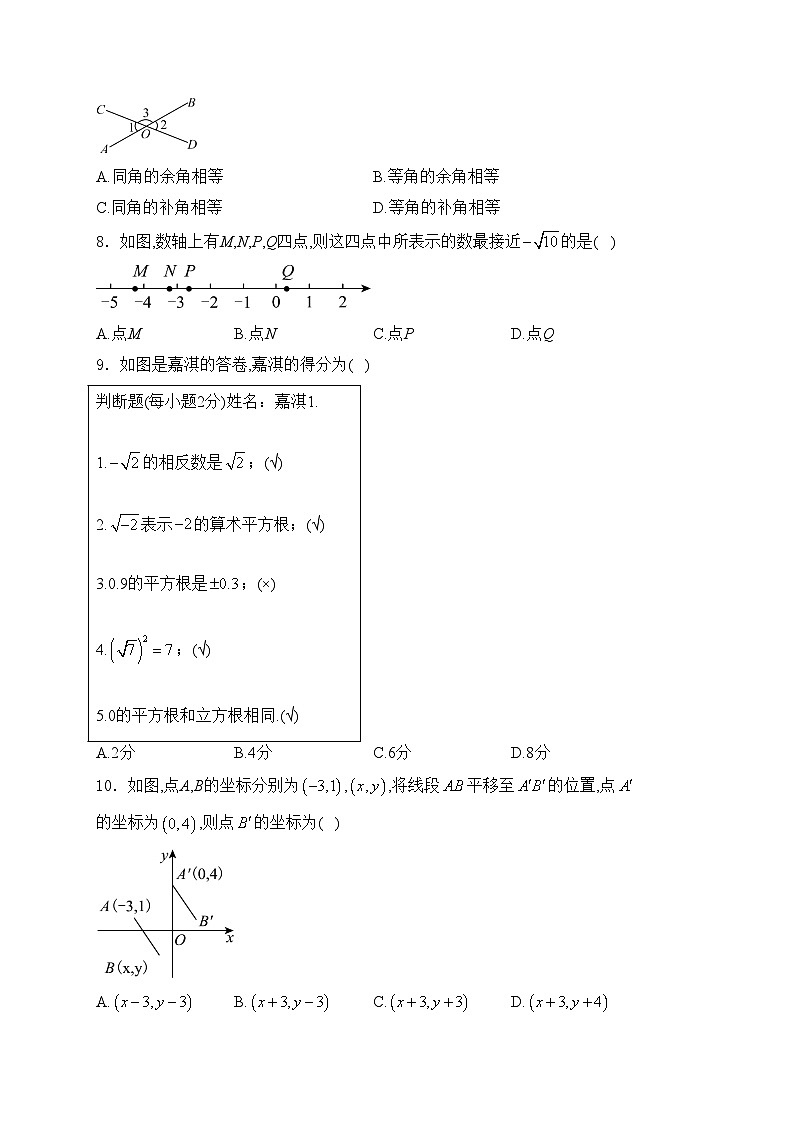 河北省邢台市多校2023-2024学年七年级下学期期中考试数学试卷(含答案)第2页