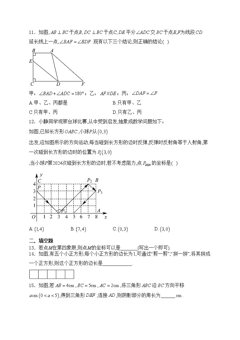 河北省邢台市多校2023-2024学年七年级下学期期中考试数学试卷(含答案)第3页