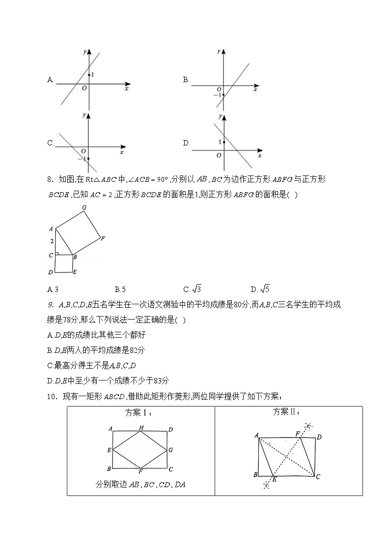 河北省雄安新区2023-2024学年八年级下学期期末考试数学试卷(含答案)02