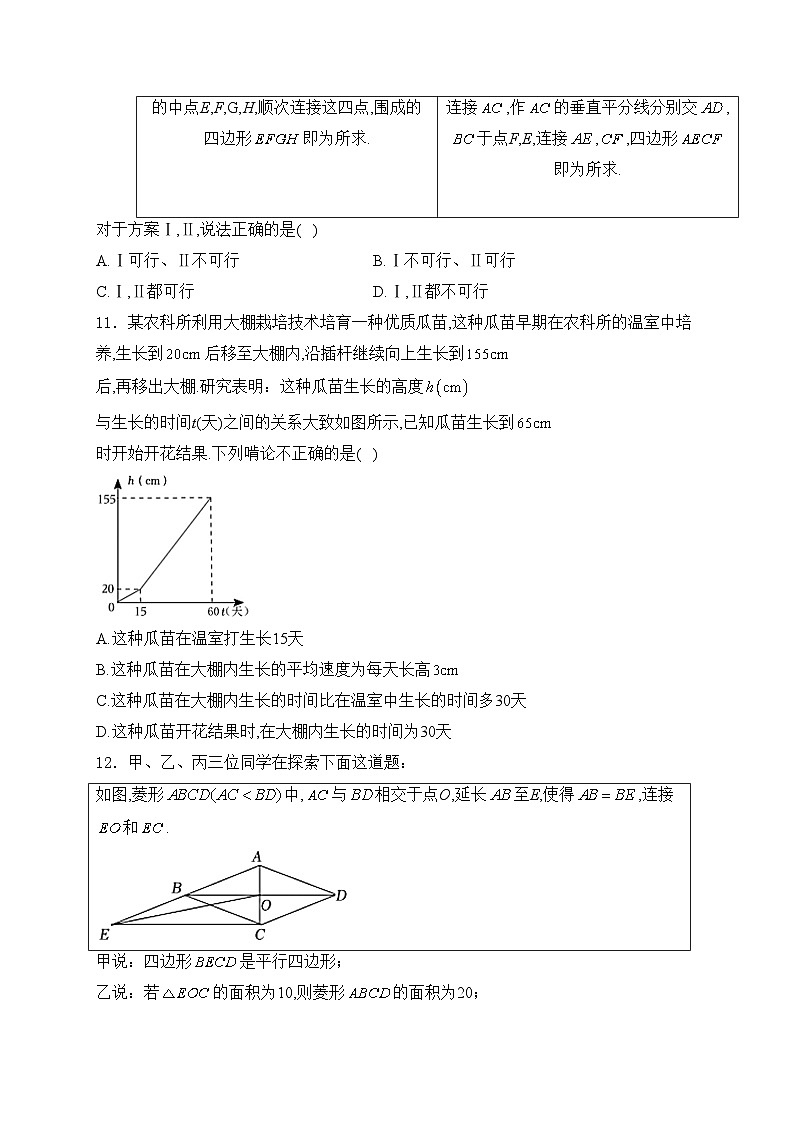 河北省雄安新区2023-2024学年八年级下学期期末考试数学试卷(含答案)03