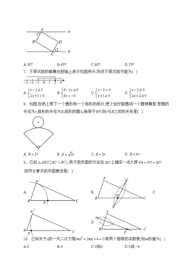 湖北省内地西藏班（校）2024届九年级下学期4月期中考试数学试卷(含答案)02