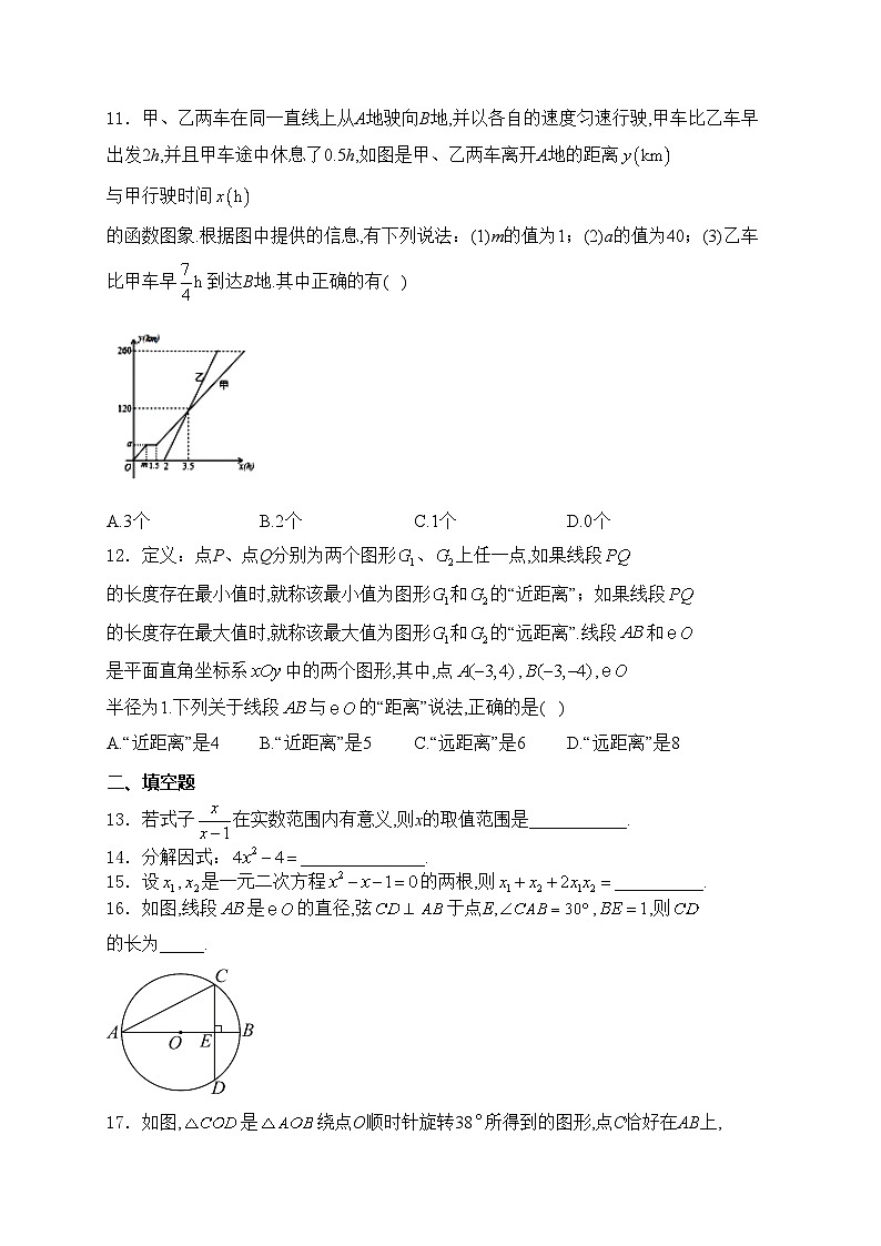 湖北省内地西藏班（校）2024届九年级下学期4月期中考试数学试卷(含答案)03