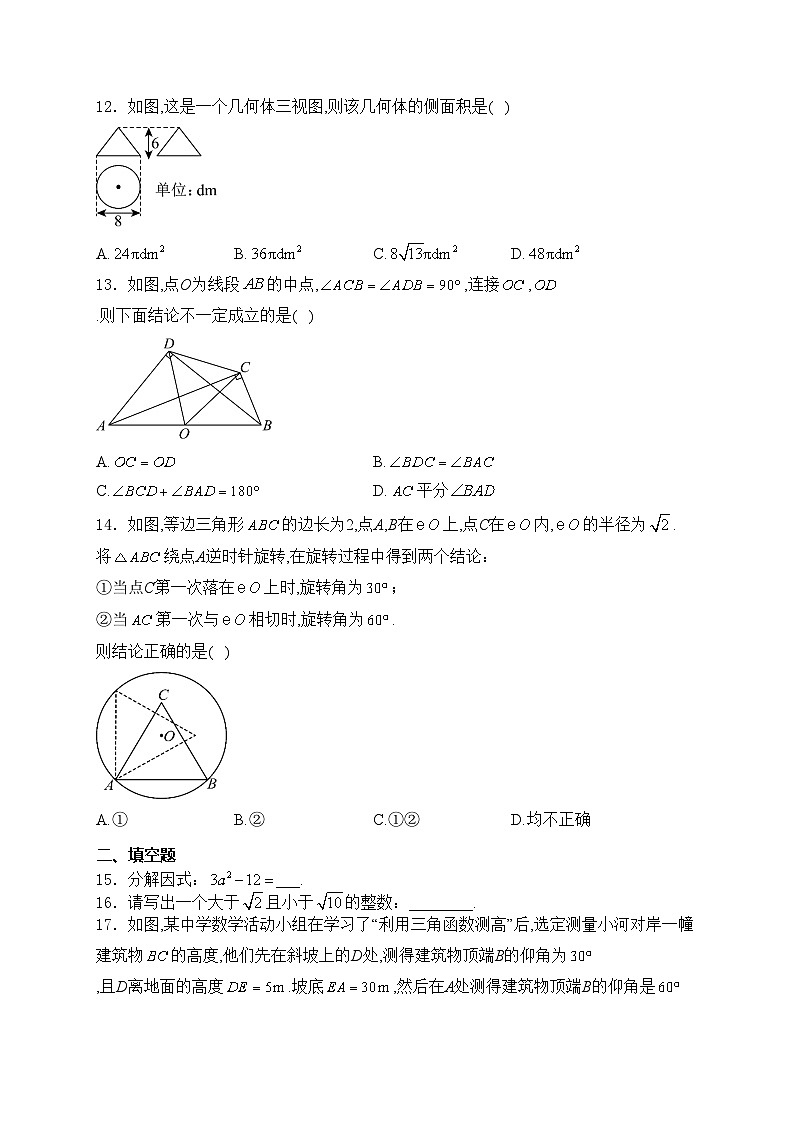 内蒙古赤峰市红山区2024届九年级下学期4月月考数学试卷(含答案)第3页