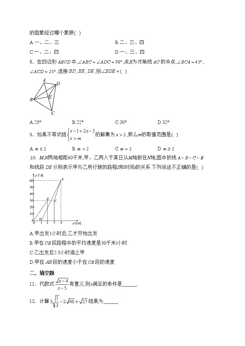 山东省聊城市2023-2024学年八年级下学期期末数学试卷(含答案)02