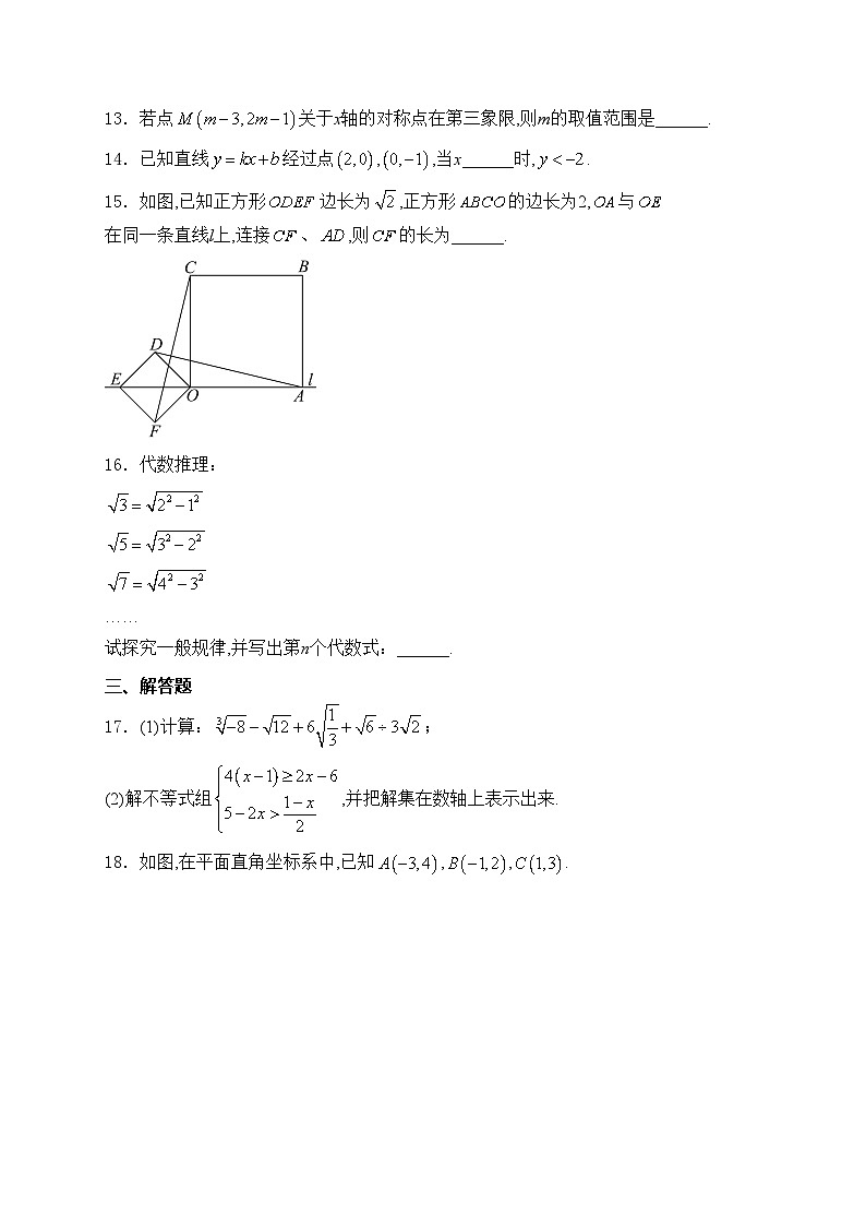 山东省聊城市2023-2024学年八年级下学期期末数学试卷(含答案)03