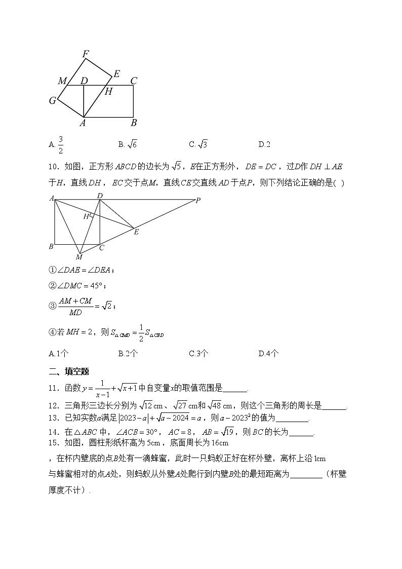 四川省南充市白塔中学2023-2024学年八年级下学期5月期中考试数学试卷(含答案)第3页
