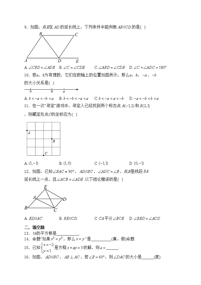 天津市部分区2023-2024学年七年级下学期4月期中考试数学试卷(含答案)02